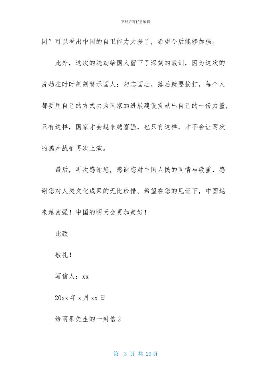 给雨果先生的一封信_第3页