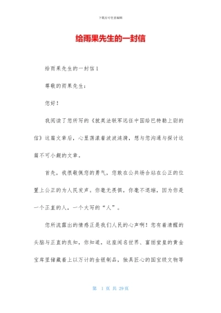 给雨果先生的一封信