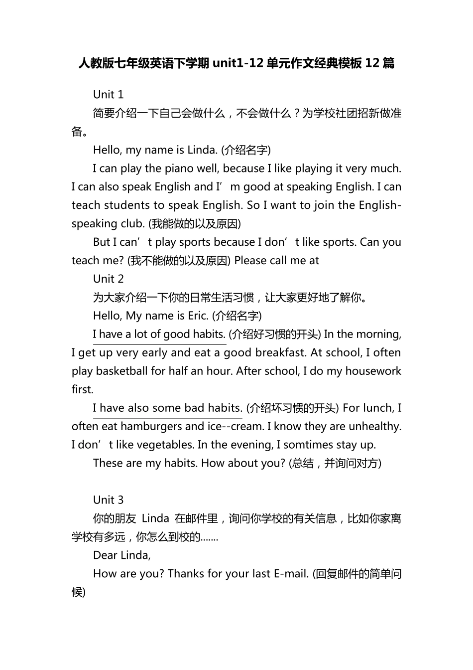 人教版七年级英语下学期unit112单元作文经典模板12篇_第1页