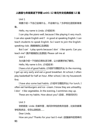 人教版七年级英语下学期unit112单元作文经典模板12篇