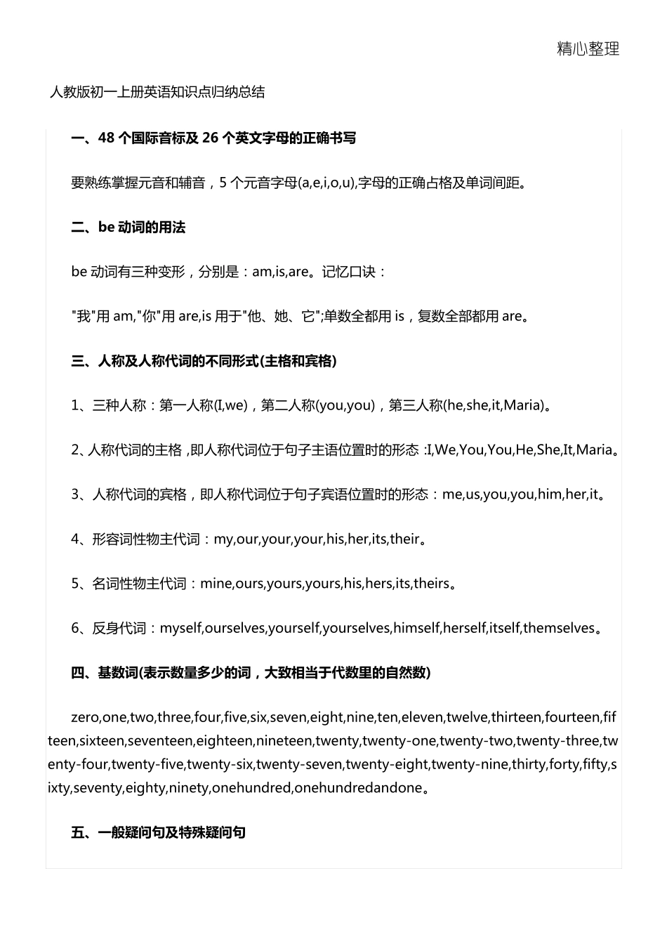 人教版七年级英语知识点归纳总结归纳_第1页