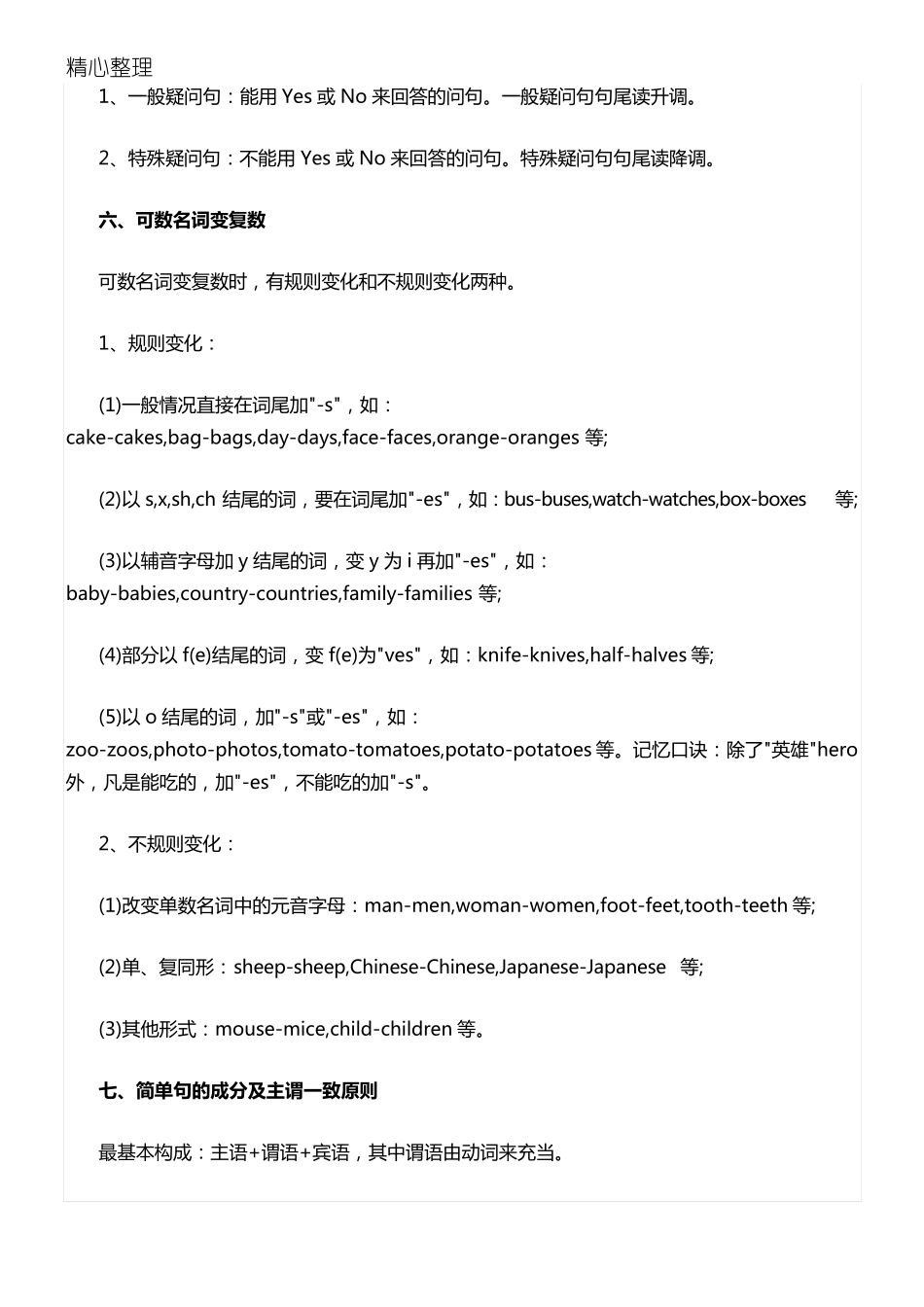 人教版七年级英语知识点归纳总结归纳_第2页