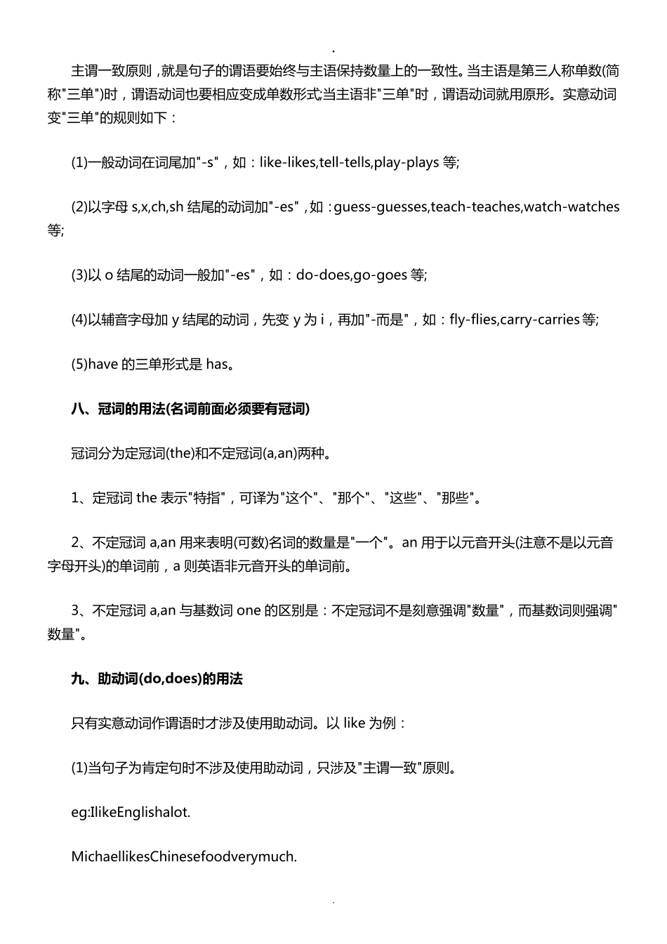 人教版七年级英语知识点归纳总结归纳_第3页