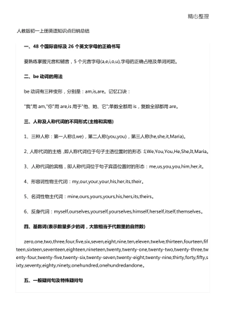 人教版七年级英语知识点归纳总结归纳