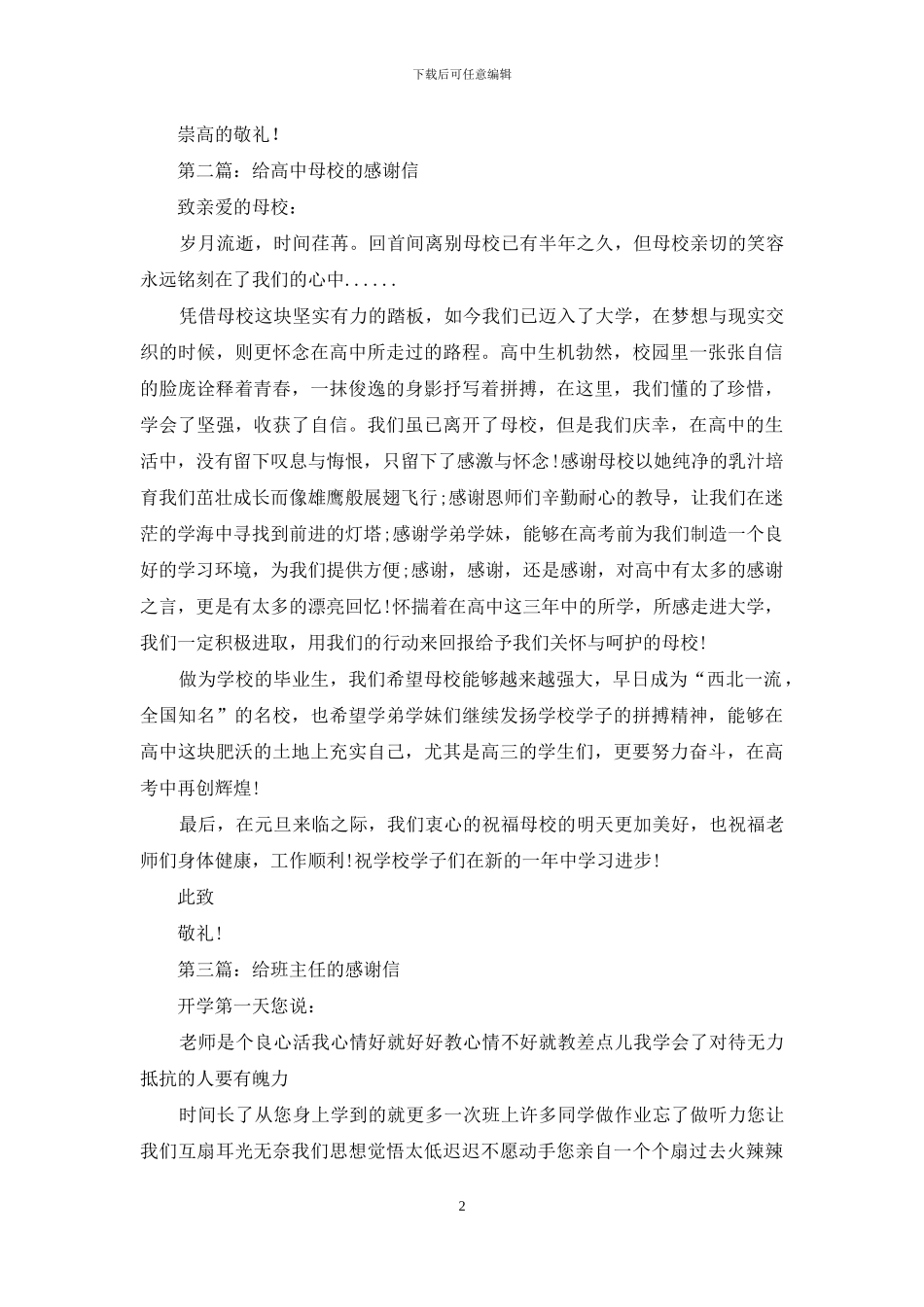给高中班主任的感谢信_第2页
