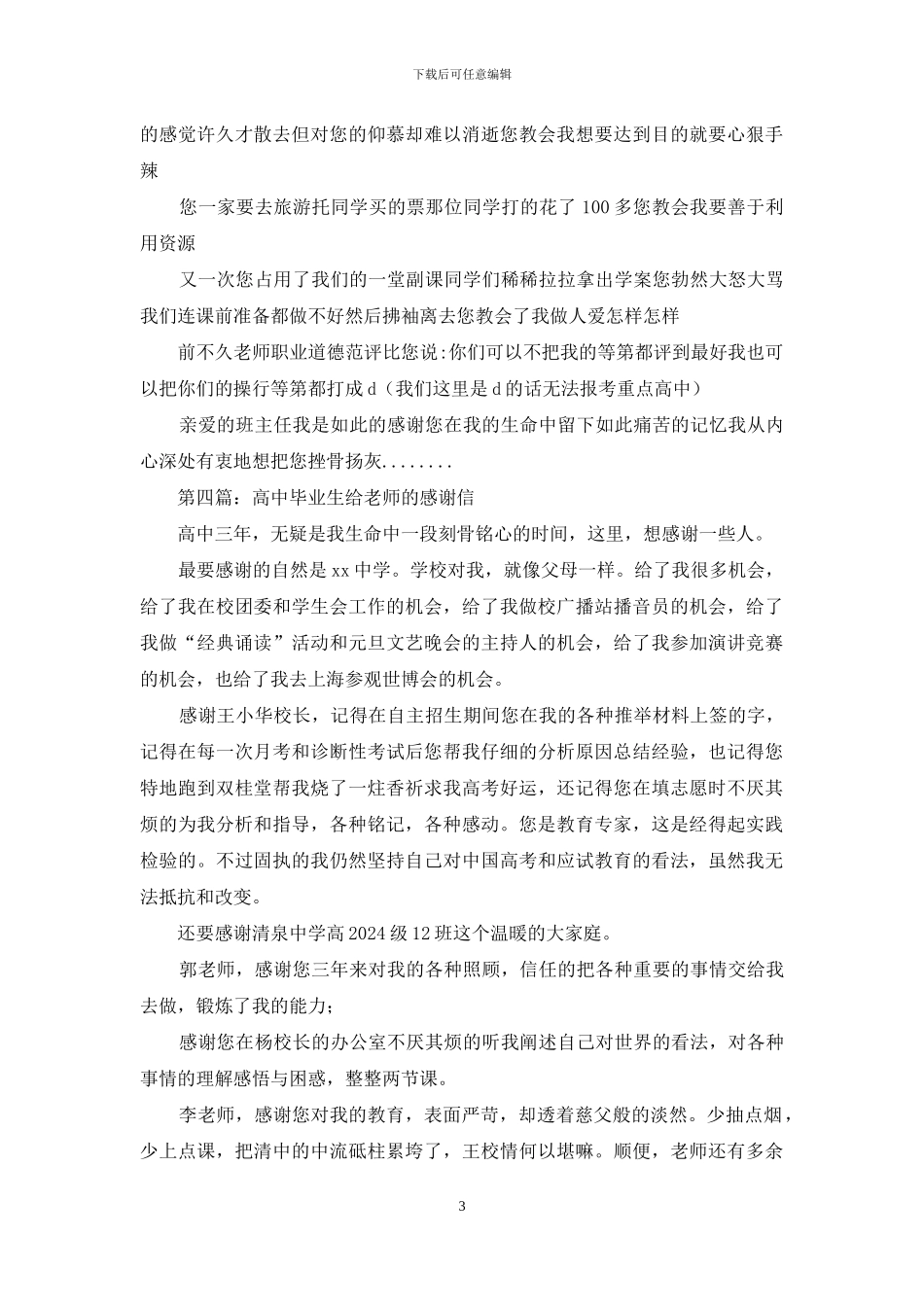 给高中班主任的感谢信_第3页