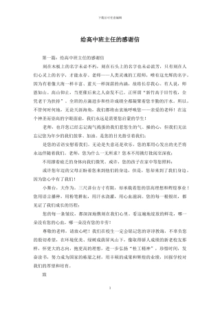 给高中班主任的感谢信