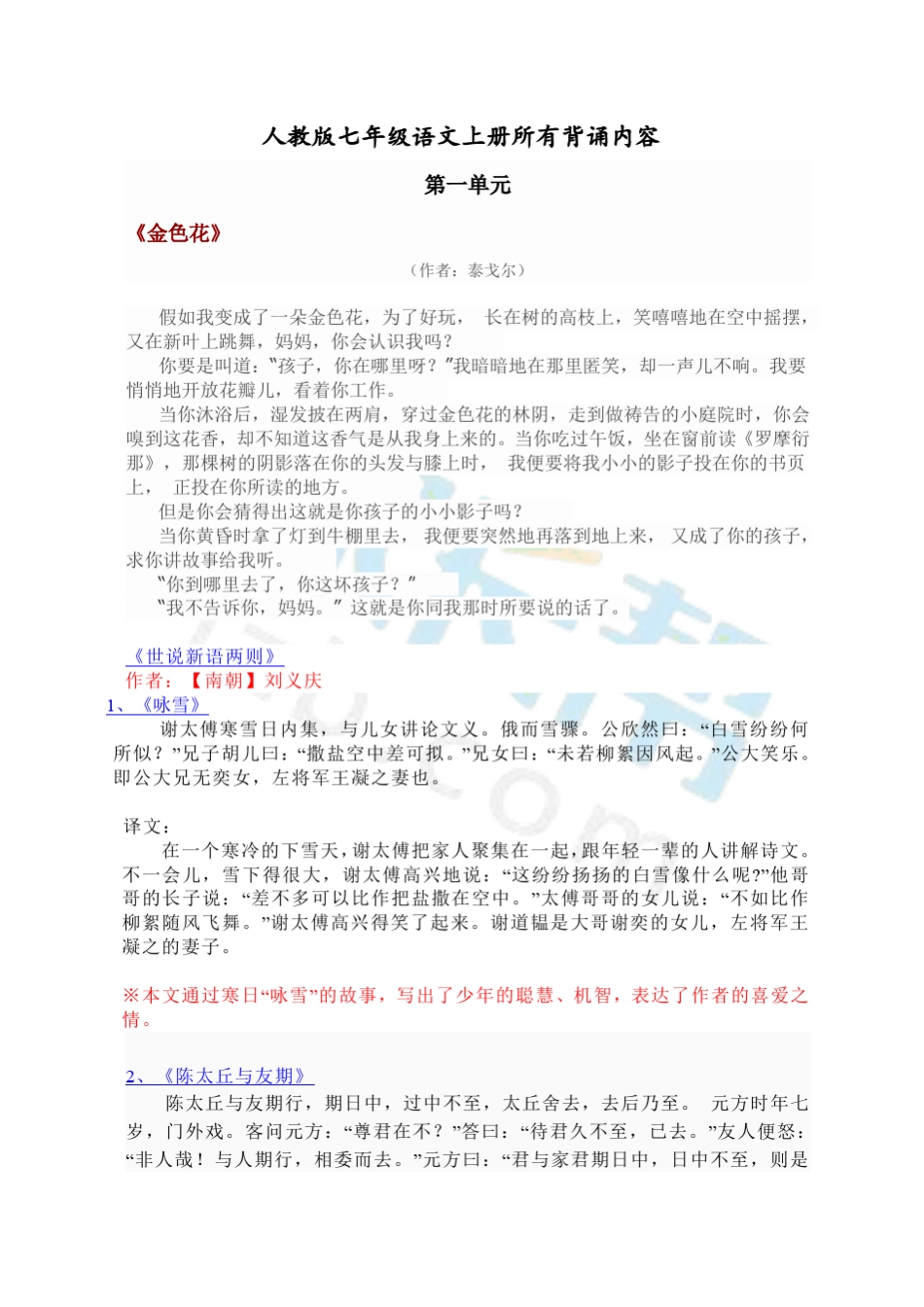 人教版七年级语文上册所有背诵内容_第1页