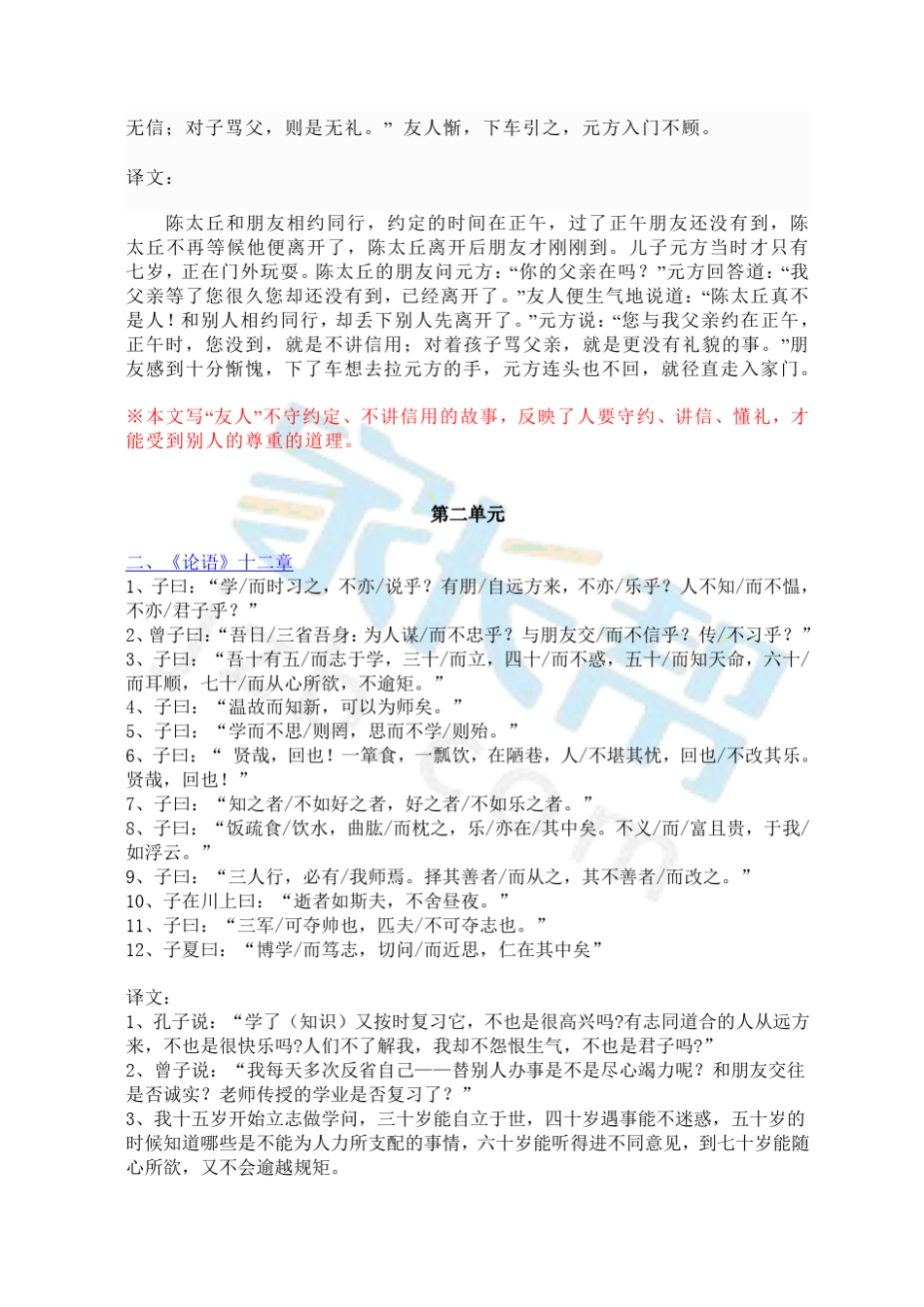 人教版七年级语文上册所有背诵内容_第2页