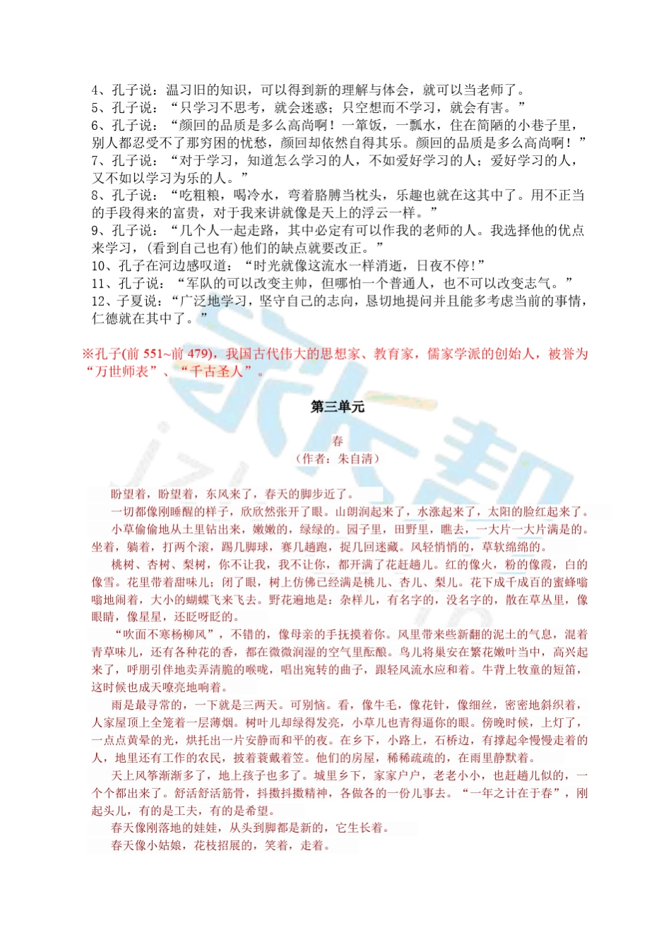 人教版七年级语文上册所有背诵内容_第3页