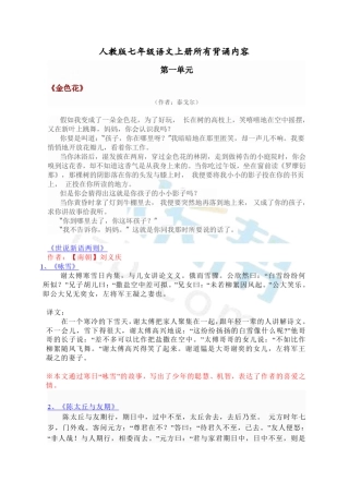 人教版七年级语文上册所有背诵内容
