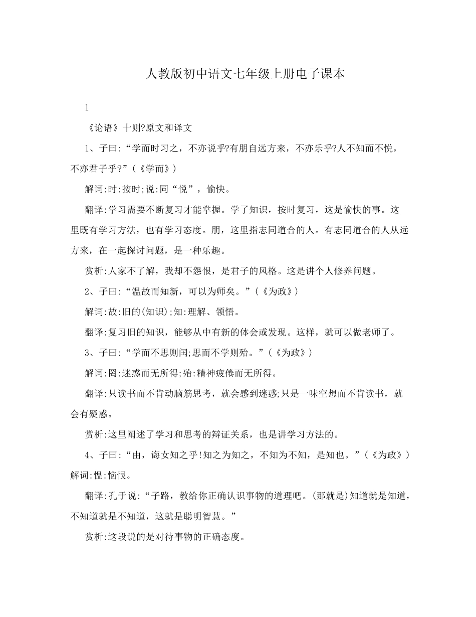 人教版七年级语文上册电子课本_第1页