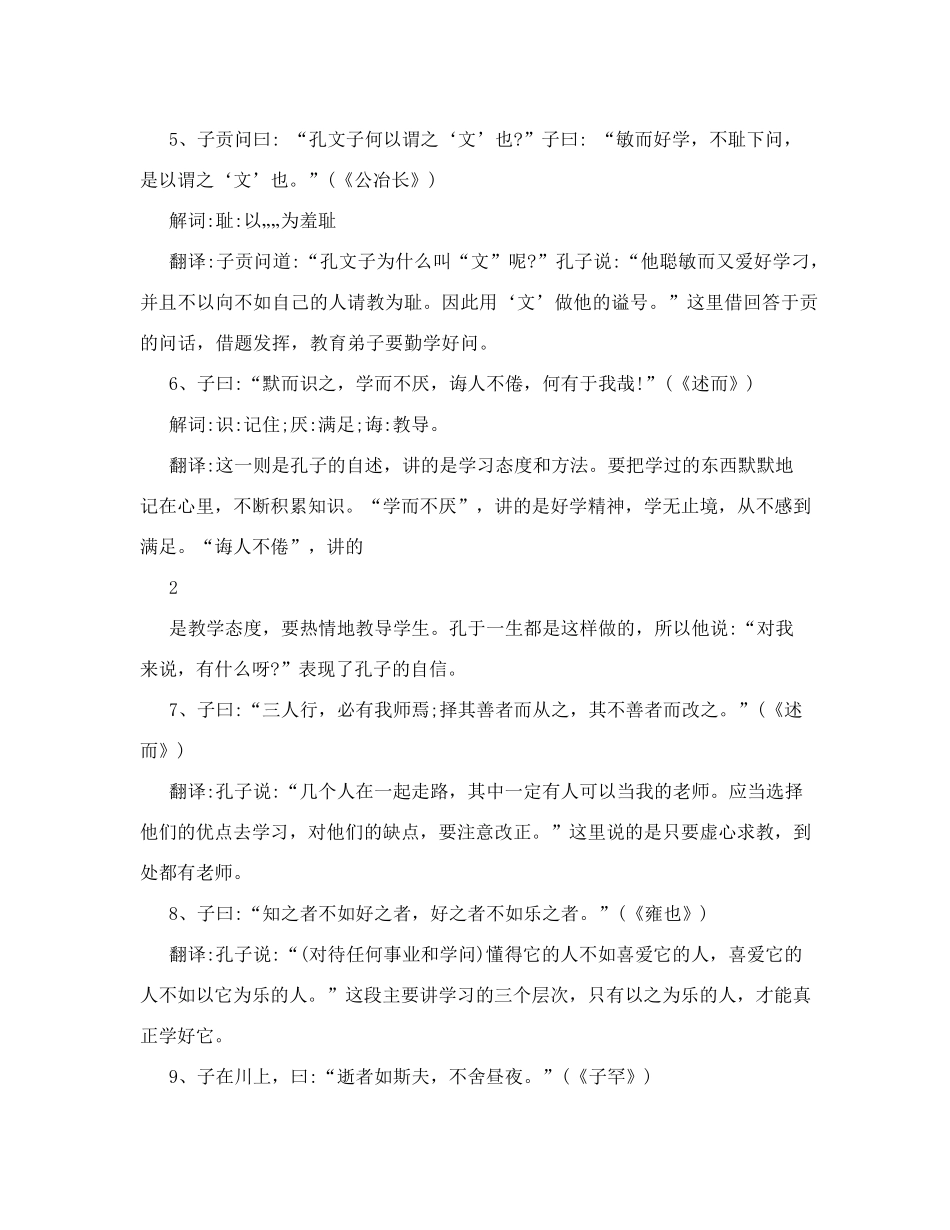 人教版七年级语文上册电子课本_第2页