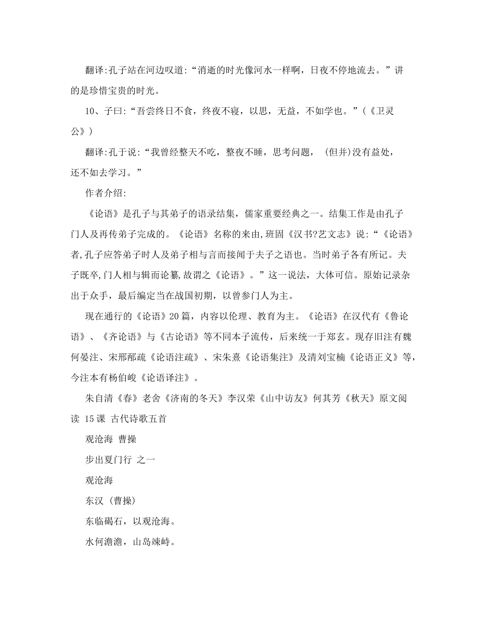 人教版七年级语文上册电子课本_第3页