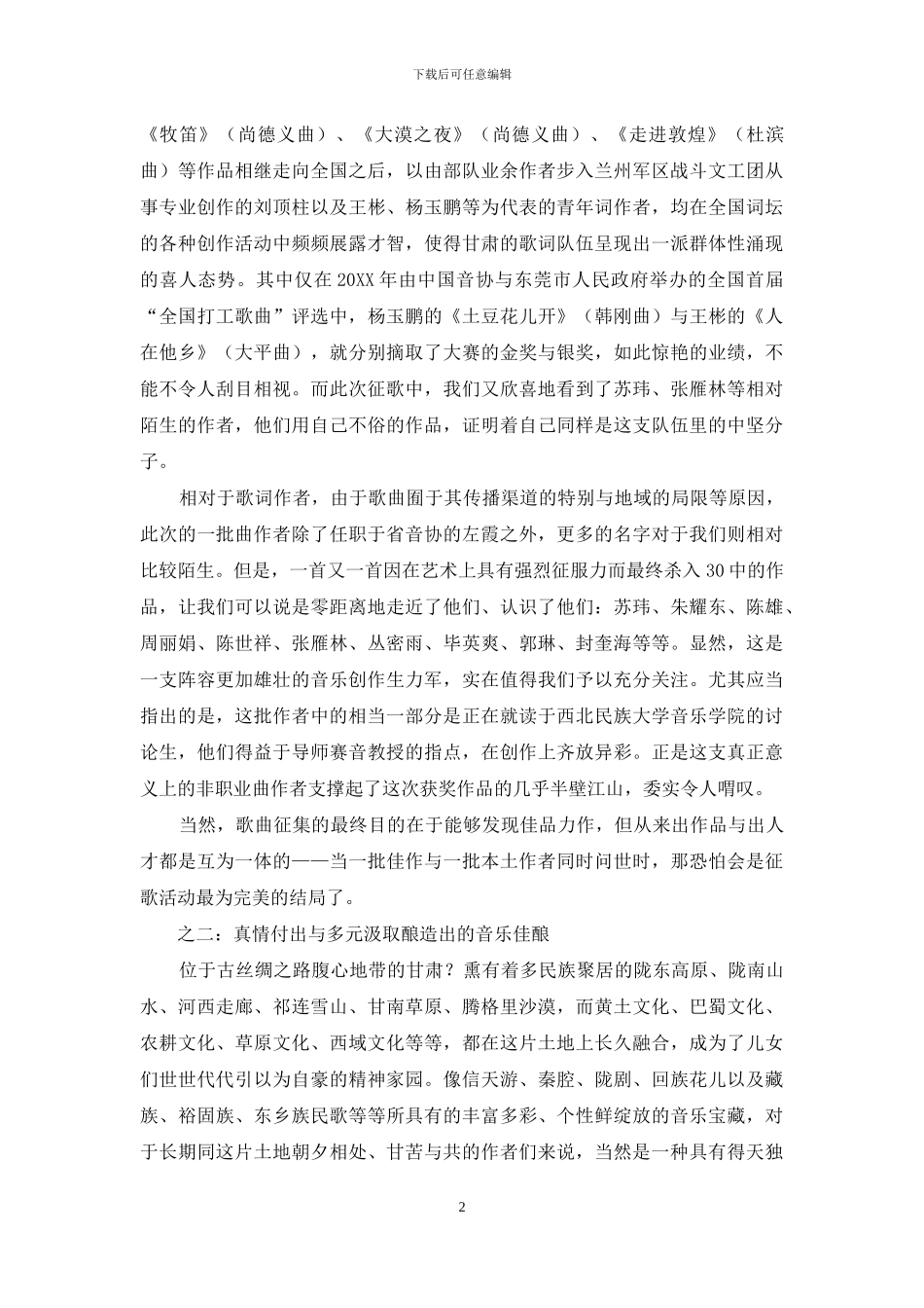 绚丽甘肃的歌曲大写意-1_第2页