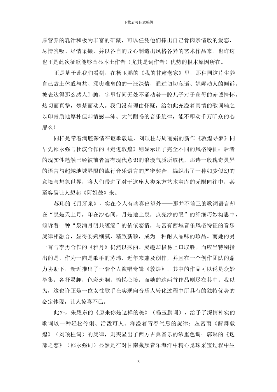 绚丽甘肃的歌曲大写意-1_第3页