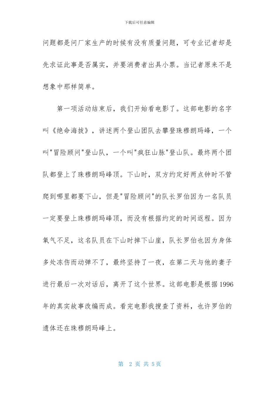 绝命海拔观后感-1_第2页