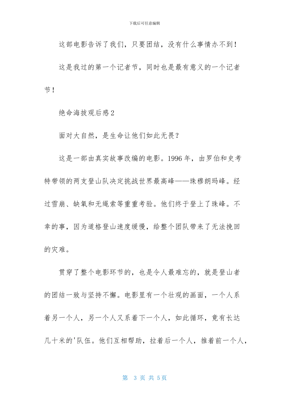 绝命海拔观后感-1_第3页