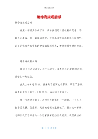 绝命海拔观后感-1