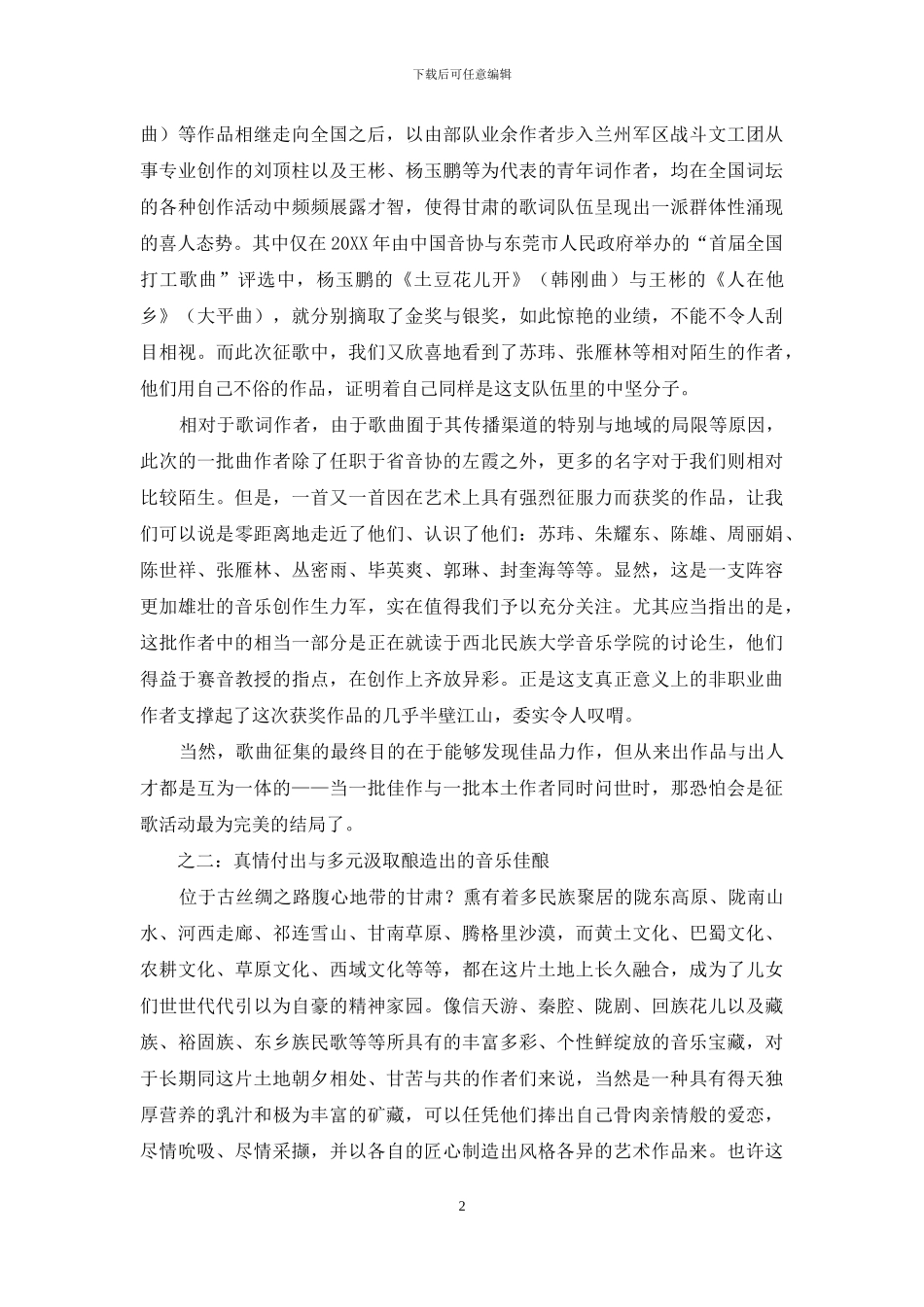 绚丽甘肃的歌曲大写意_第2页