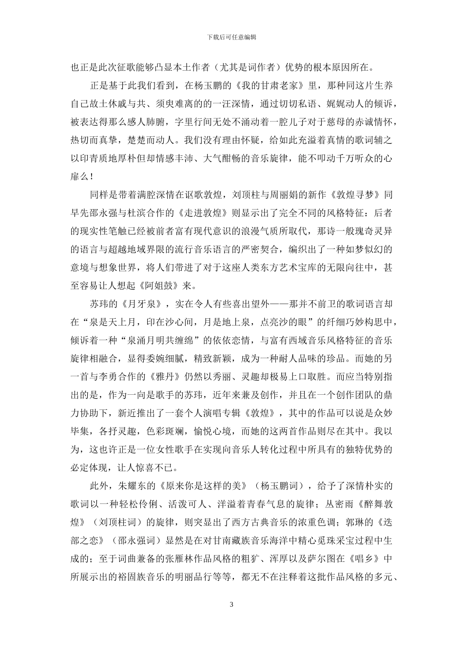 绚丽甘肃的歌曲大写意_第3页