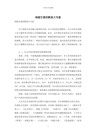 绚丽甘肃的歌曲大写意