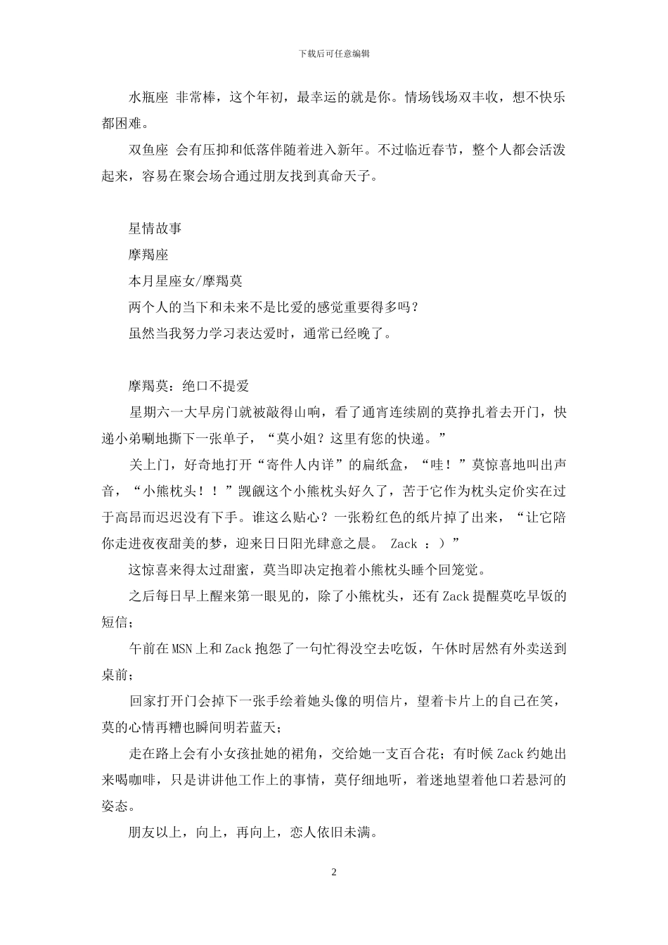 绝口不提我爱你小说-摩羯莫：绝口不提爱_第2页