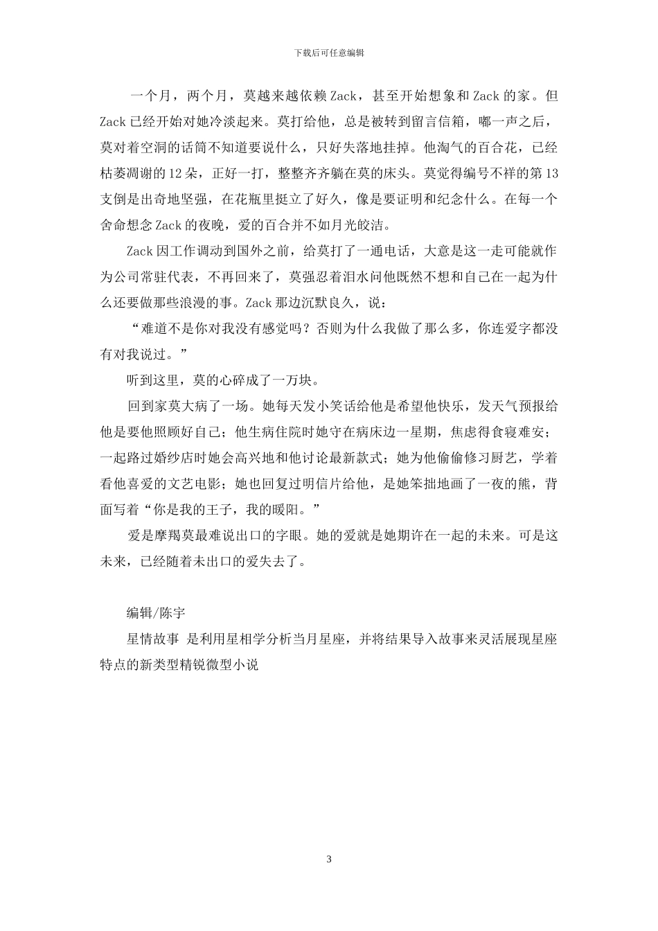 绝口不提我爱你小说-摩羯莫：绝口不提爱_第3页