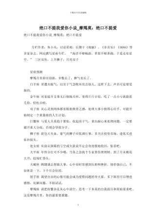 绝口不提我爱你小说-摩羯莫：绝口不提爱