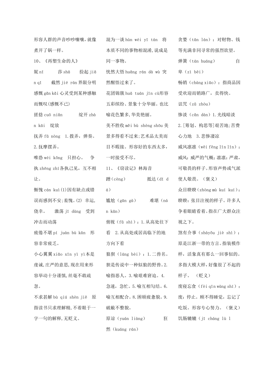 人教版七年级语文上册生字词拼音解释汇总_第3页