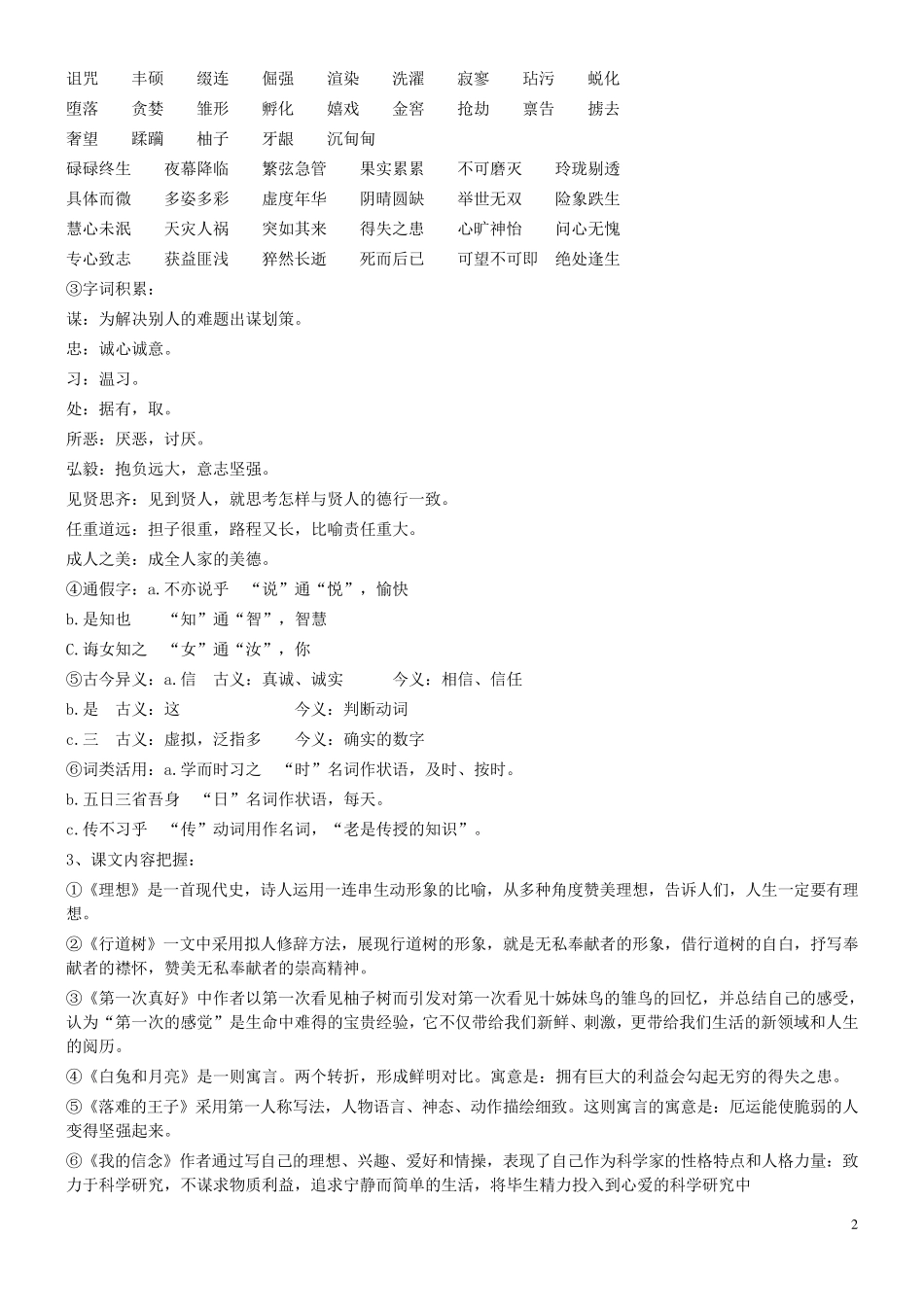 人教版七年级语文上册知识点归类_第2页