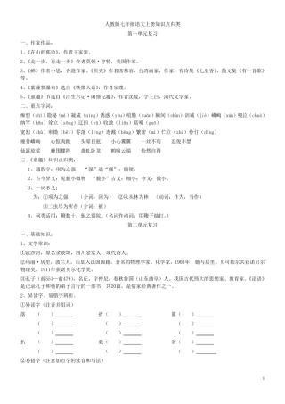 人教版七年级语文上册知识点归类