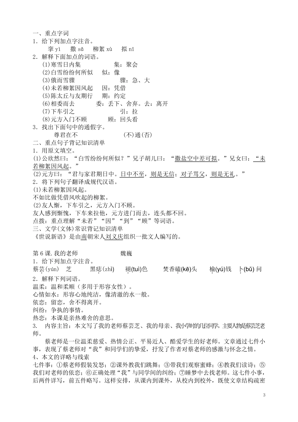 人教版七年级语文上册知识点归纳_第3页