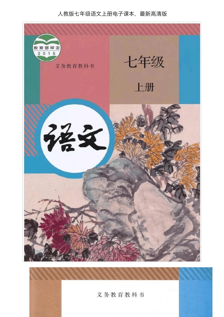 人教版七年级语文上册电子课本,最新_第1页