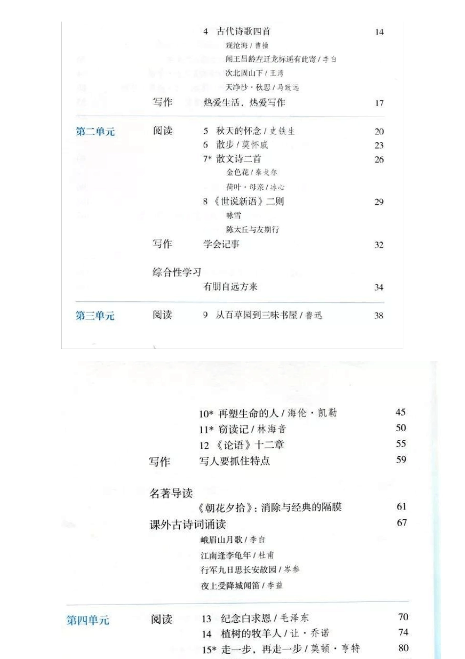 人教版七年级语文上册电子课本,最新_第3页