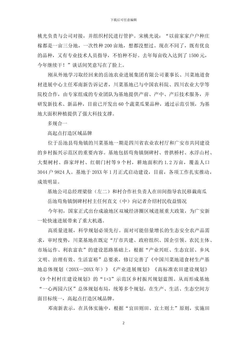 统分结合-岳池川菜基地探路现代农业新模式_第2页