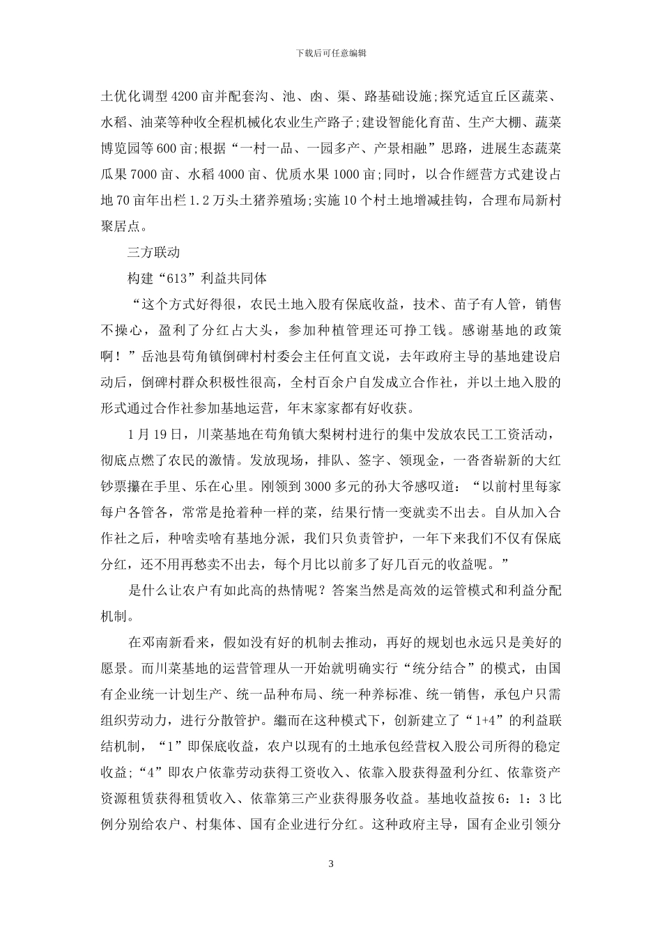 统分结合-岳池川菜基地探路现代农业新模式_第3页