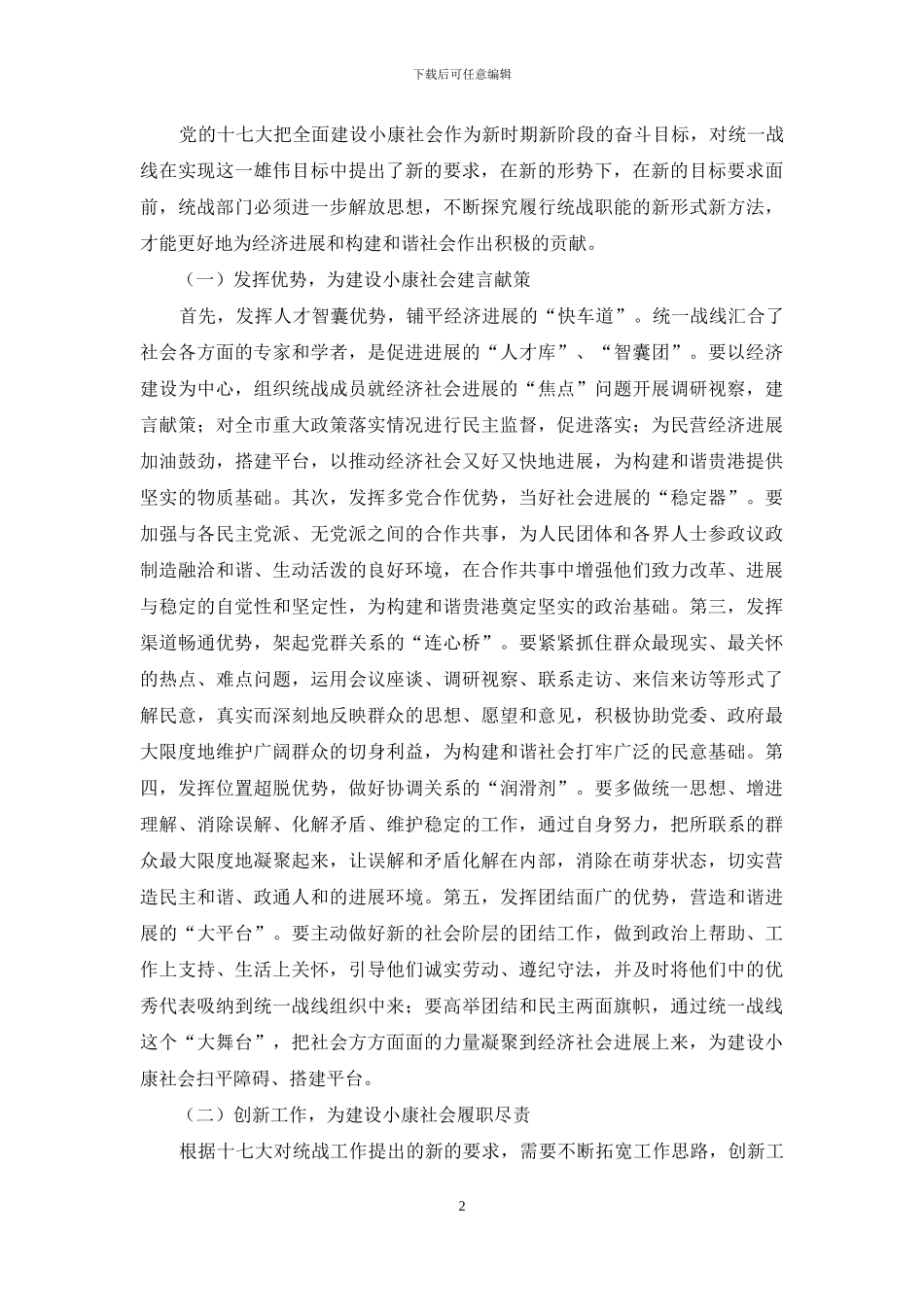 统战部长解放思想学习心得体会-_第2页