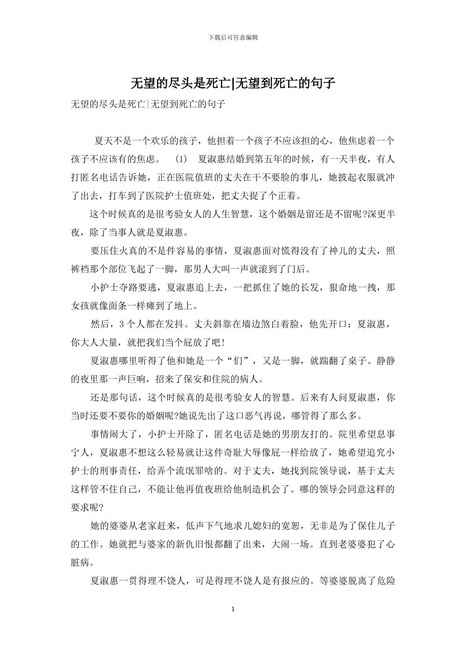 绝望的尽头是死亡-绝望到死亡的句子_第1页