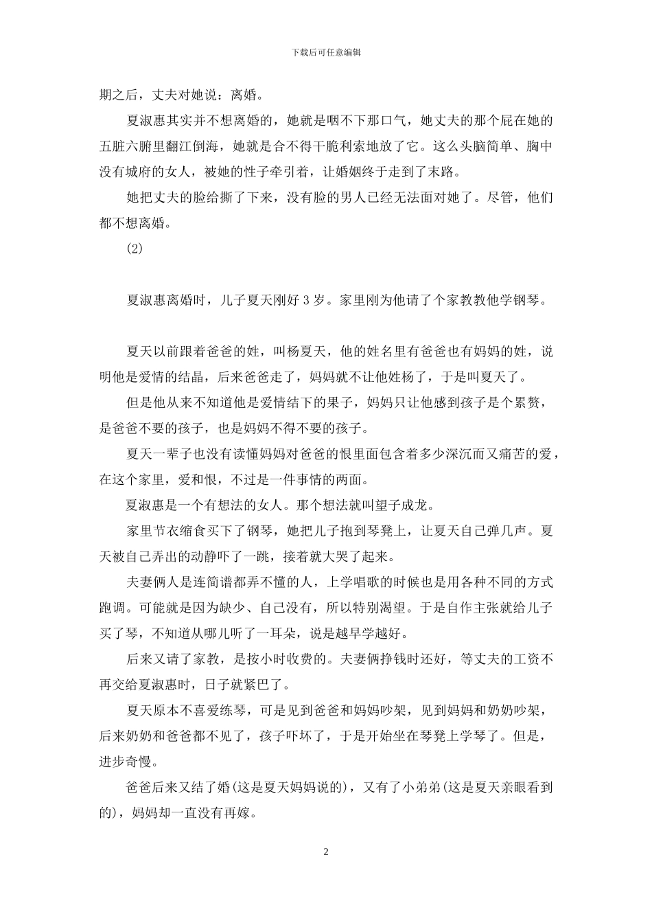绝望的尽头是死亡-绝望到死亡的句子_第2页