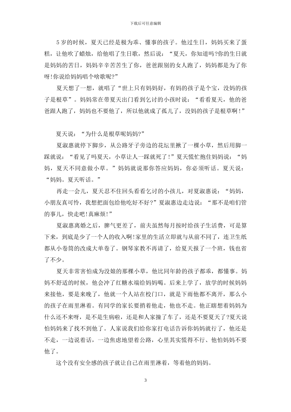 绝望的尽头是死亡-绝望到死亡的句子_第3页