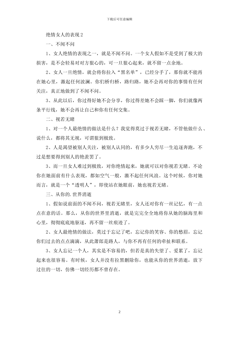 绝情女人的表现_第2页