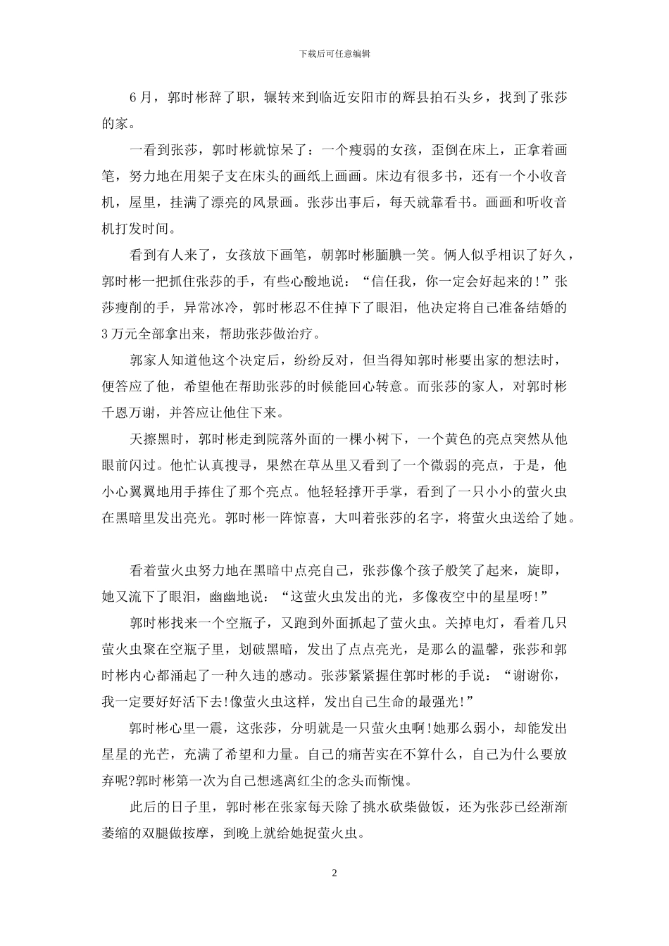 绝境中相逢-爱就那点点萤光-爱是绝境_第2页
