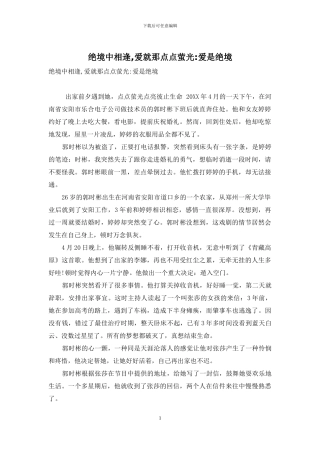 绝境中相逢-爱就那点点萤光-爱是绝境