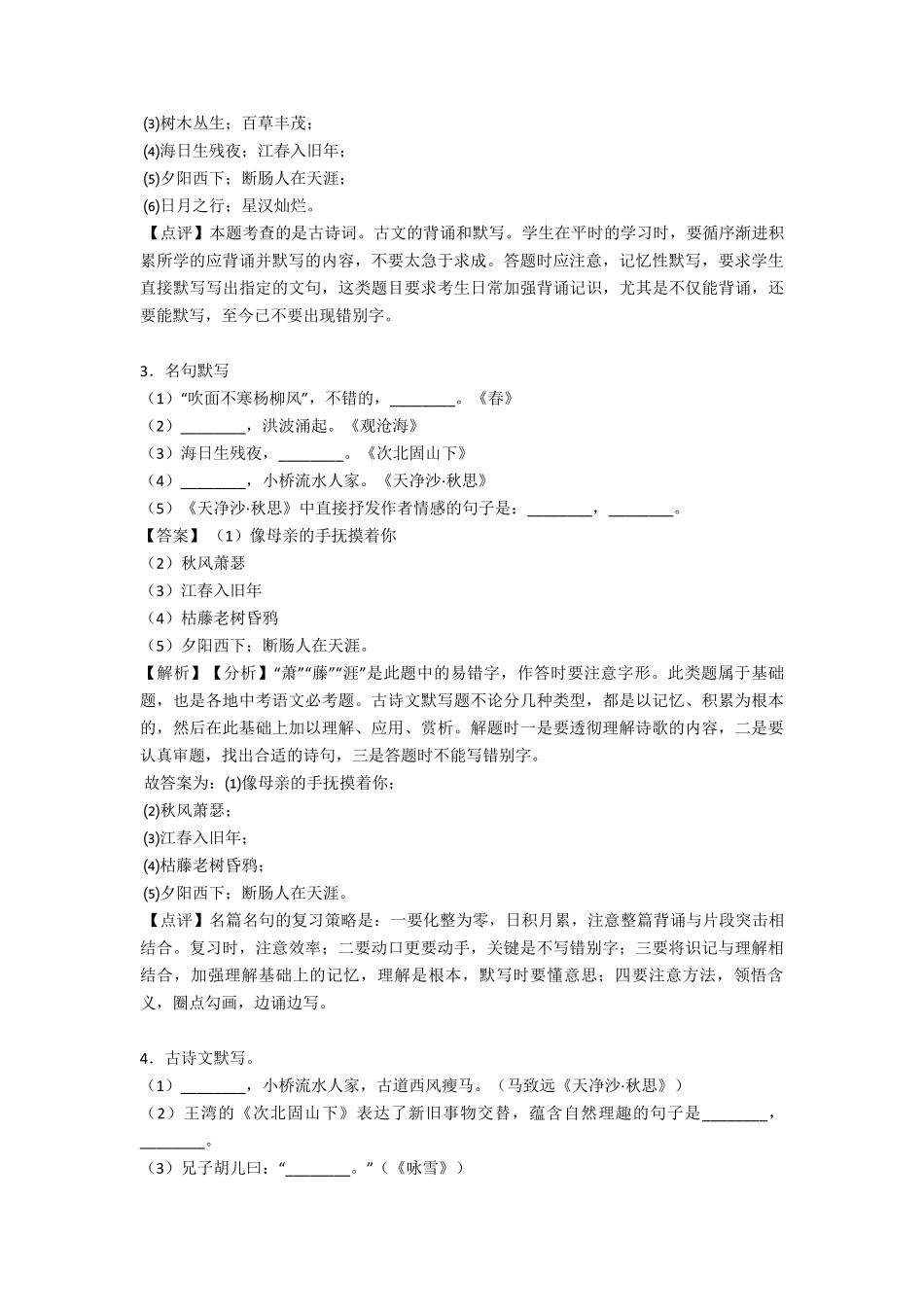 人教版七年级语文上册配套练习册名著默写练习答案_第2页