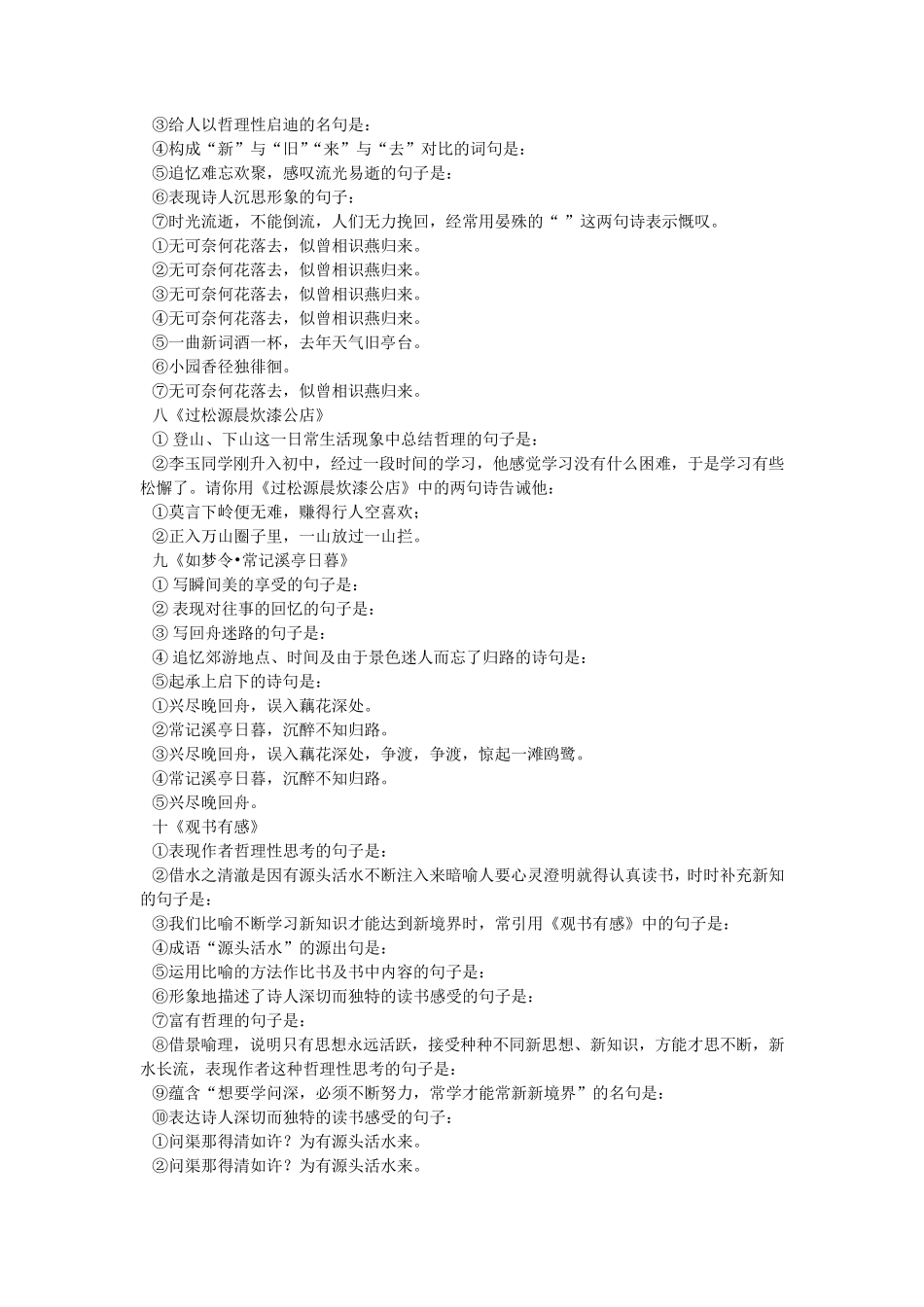 人教版七年级语文上课外古诗词背诵理解性填空题_第3页