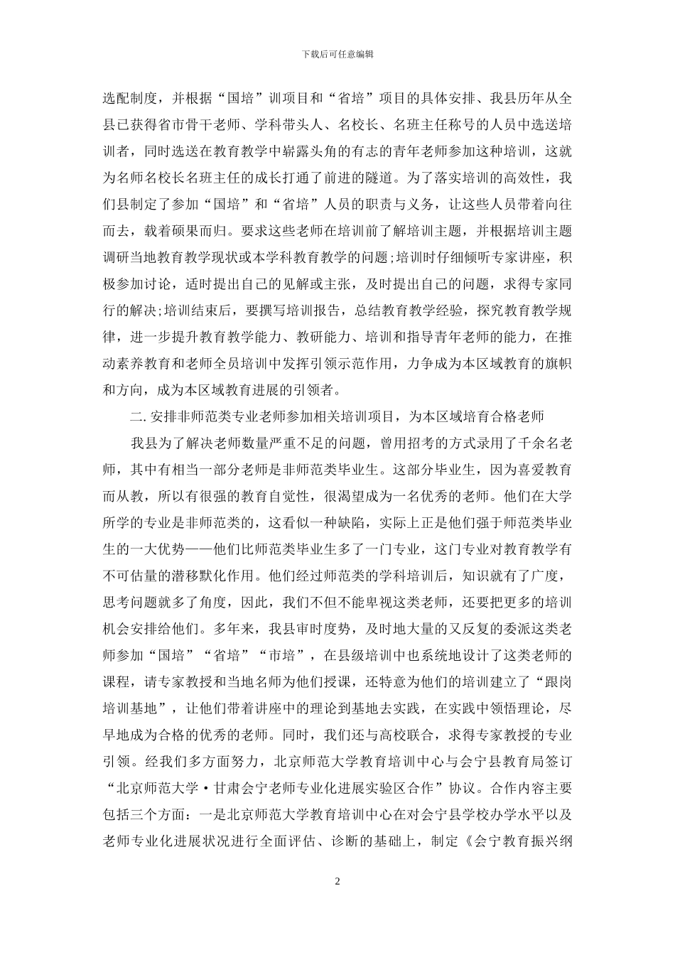 统筹安排层次培训-促进教师专业发展_第2页