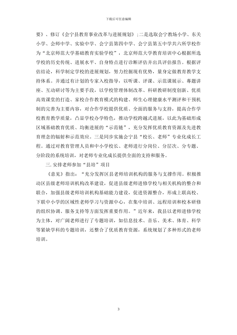 统筹安排层次培训-促进教师专业发展_第3页