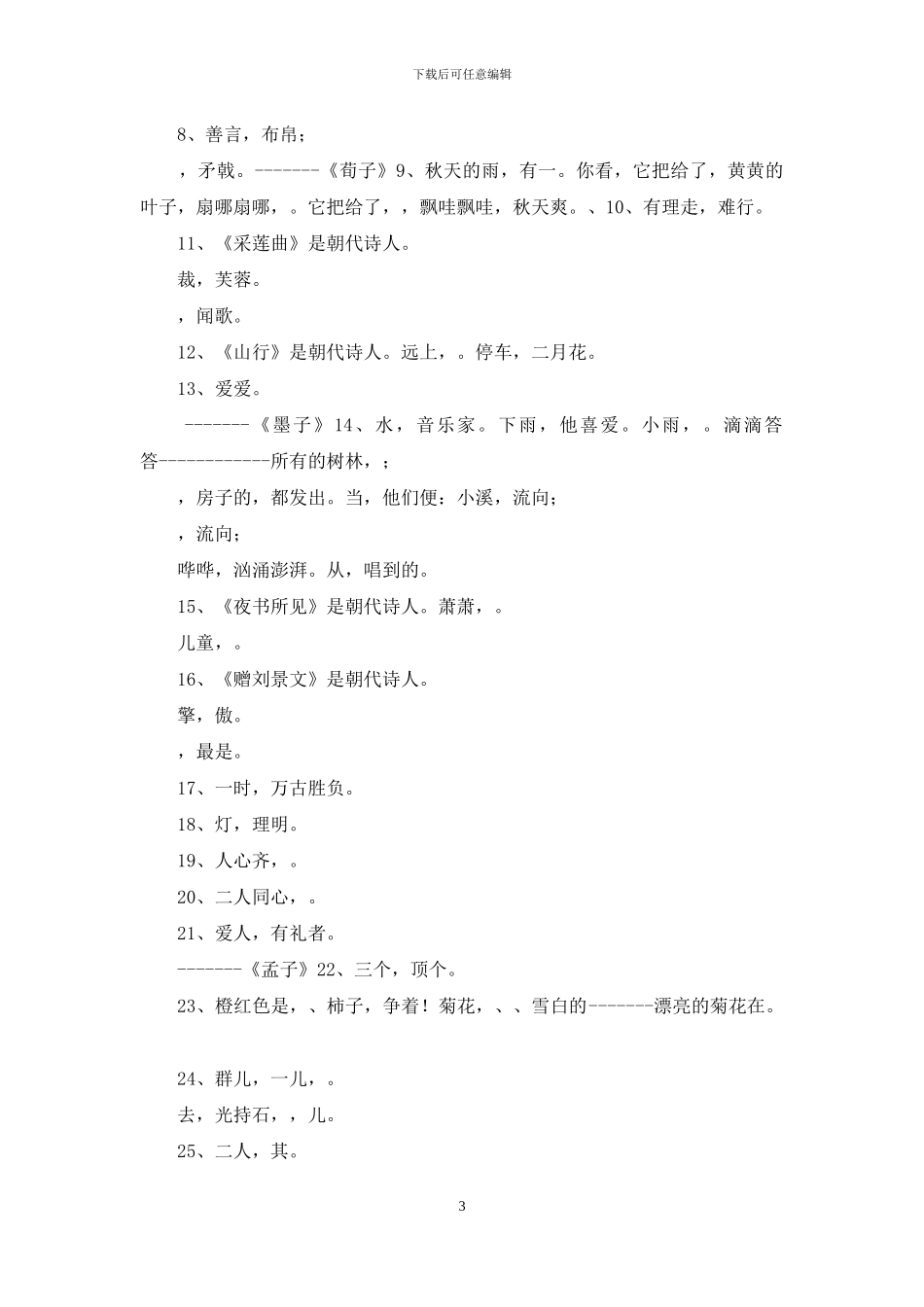 统编人教版三年级语文上册期末专项检测试卷「看拼音写词语、按课文内容填空、辨字组词、关联词、句子转换」_第3页
