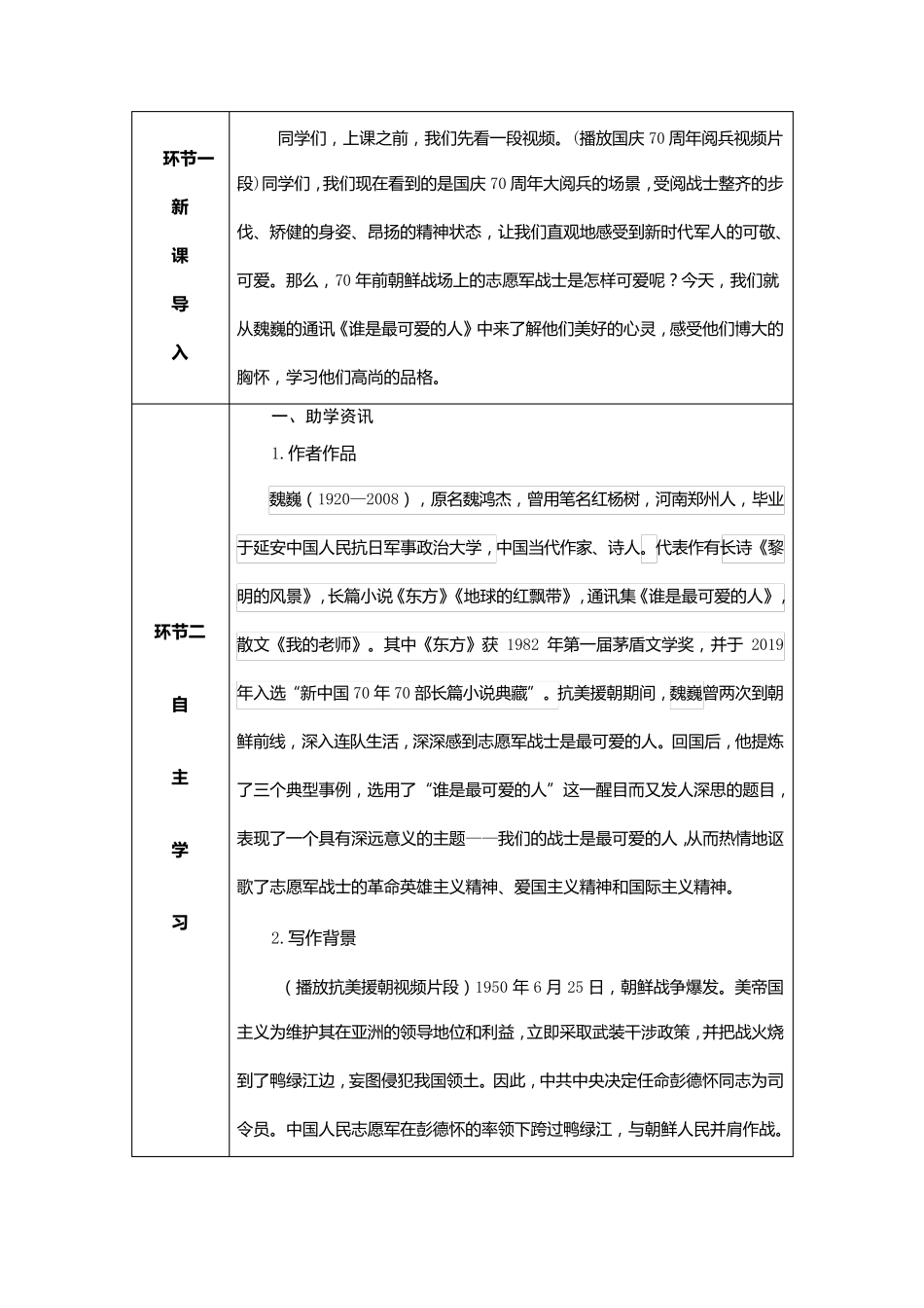 人教版七年级语文下册《谁是最可爱的人》优秀教案_第2页